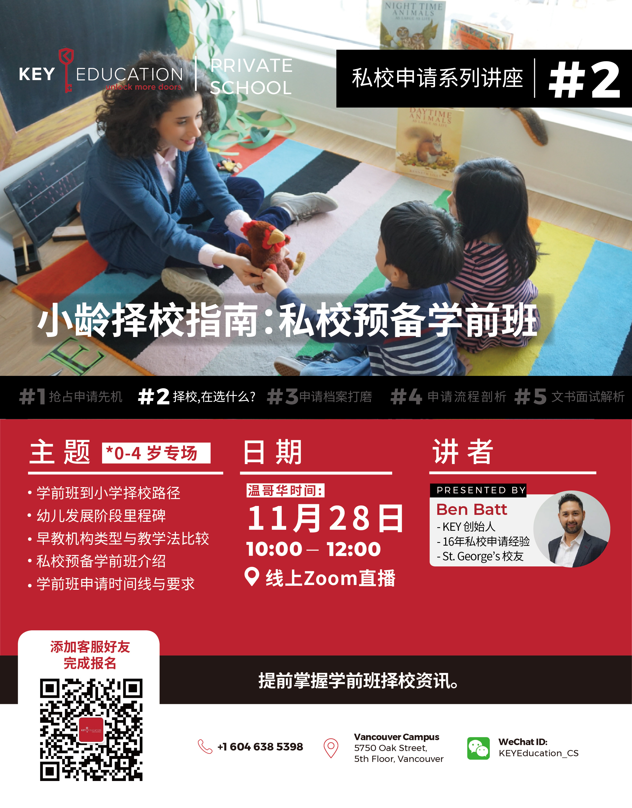 小龄择校指南：私校预备学前班