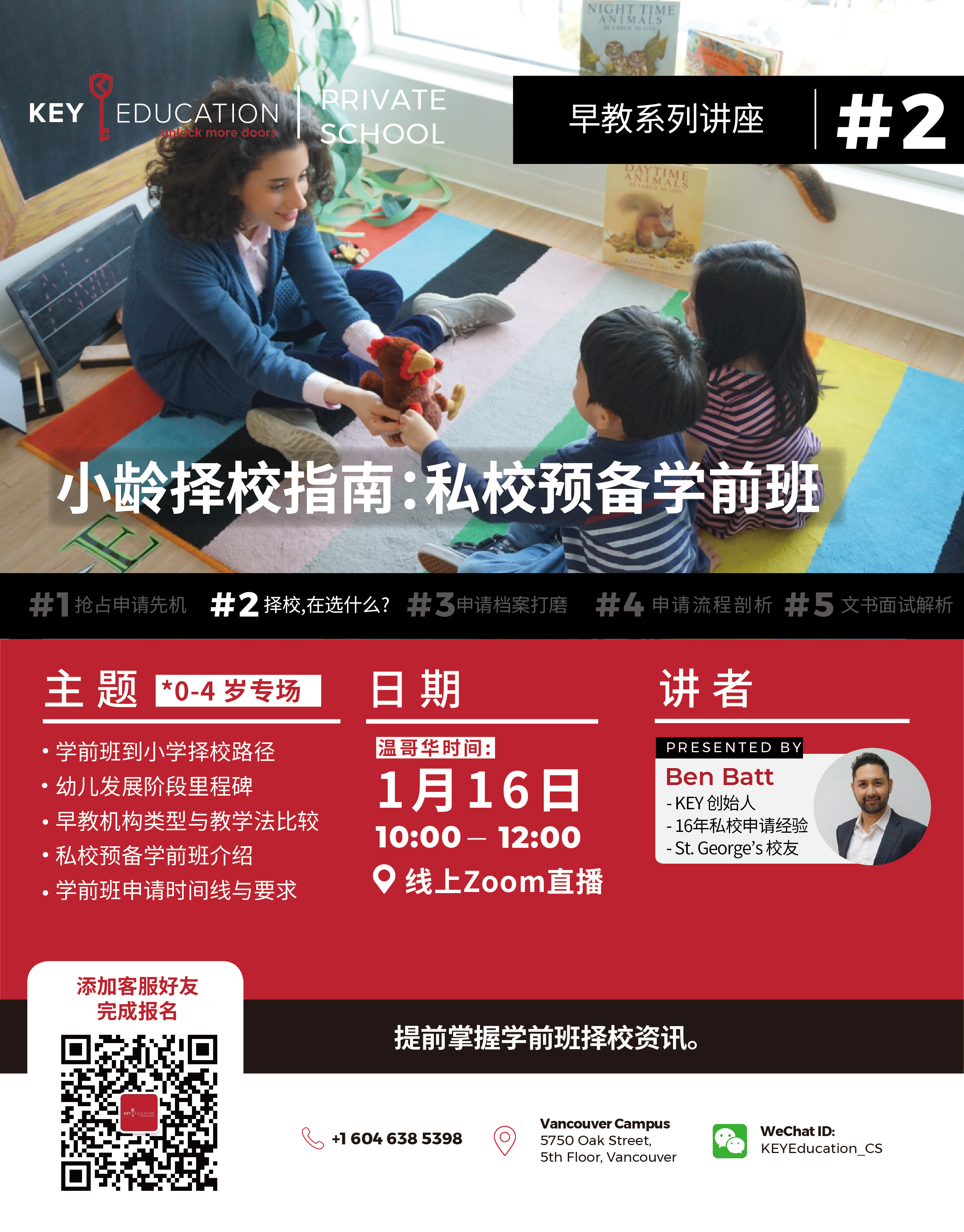 小龄择校指南：私校预备学前班